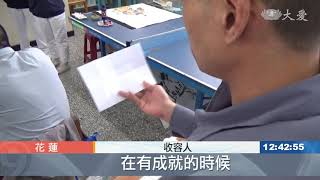 讓愛穿越高牆 慈大慈青生命教育