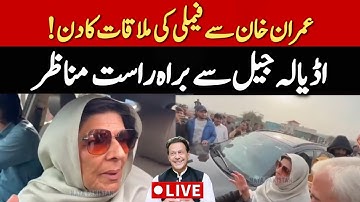 🔴 LIVE | Imran Khan’s Sisters Arrive at Adiala Jail to Meet Prime Minister Imran Khan
