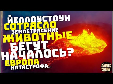 Йеллоустоун Землетрясение, Сотрясло? Турция Ураган США Европа Торнадо! Катаклизмы за неделю 22 июля