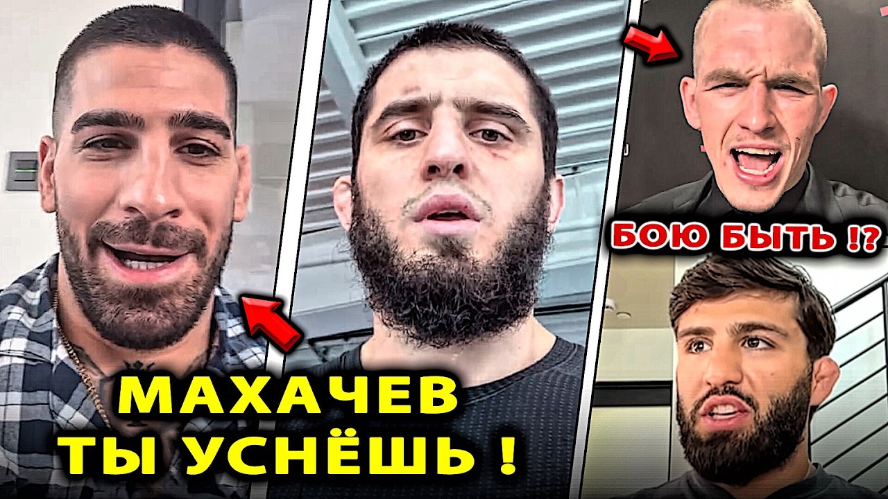 Топурия НАЕХАЛ НА Махачева! Ислам ОТВЕТИЛ Илии! Арман Царукян и Литвин / Махачев - Илия БОЙ Оливейра