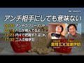 アンチ相手にしても意味ない【参政党 支持者向け】