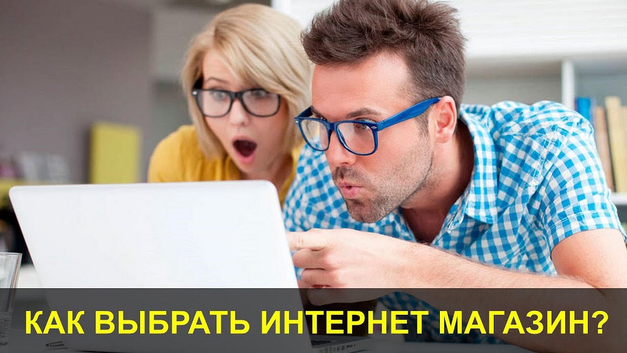 Как Выбрать Интернет Магазин? Мошенники в Интернете! - YouTube