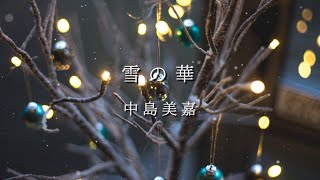 「雪の華」中島美嘉 by ニャンコ 362 views 4 months ago 5 minutes, 41 seconds
