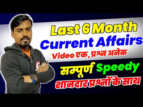 January से June 2023 Current Affairs | Last 6 Month Speedy Current Affairs