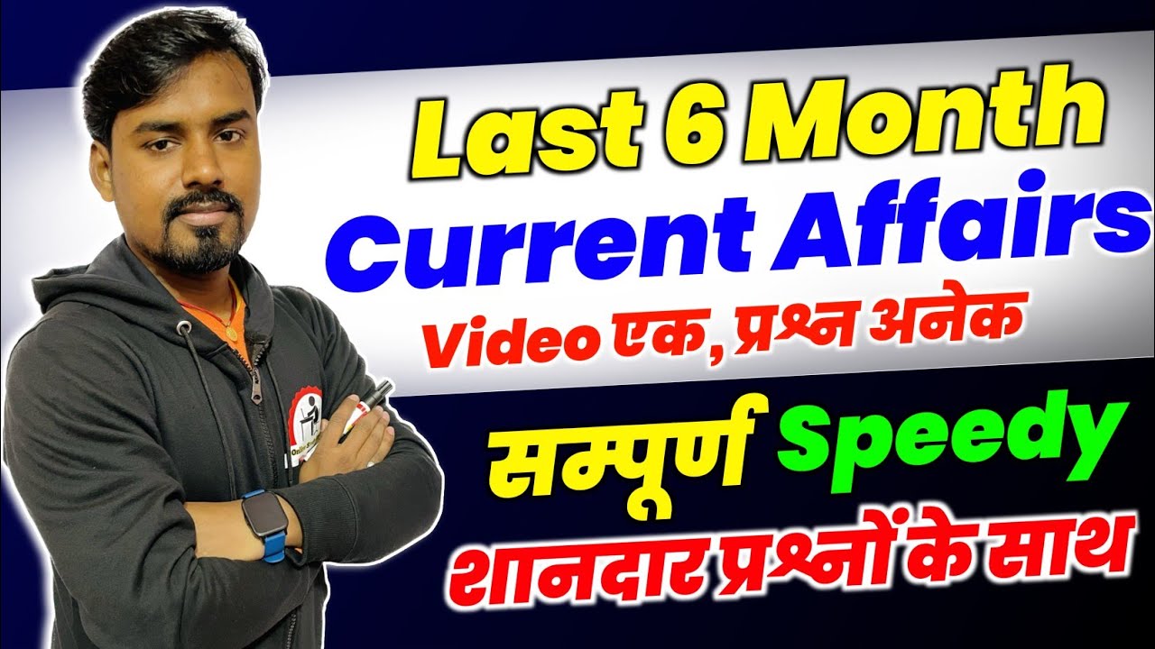 January से June 2023 Current Affairs | Last 6 Month Speedy Current Affairs