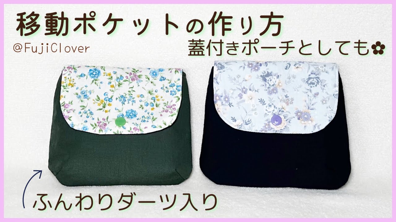 Free Pattern Included] How to Make a Travel Pocket with Darts