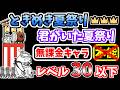 【にゃんこ大戦争】ときめき夏祭り 王冠3（君がいた夏祭り）を本能なし低レベル無課金キャラで攻略！【The Battle Cats】