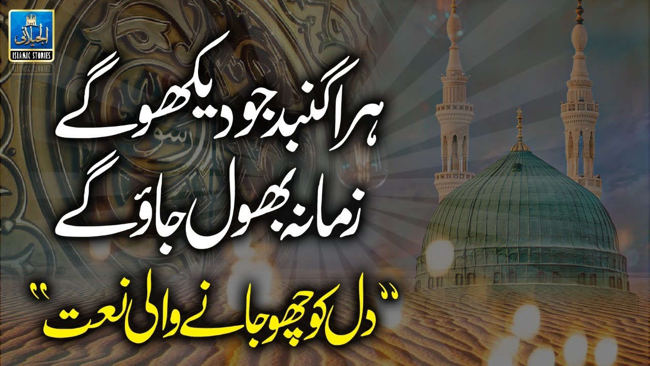 Laiba Fatima Hara Gumbad Jo Dekhoge Al Jilani Lyrical Studio Official Video 2020 YouTube