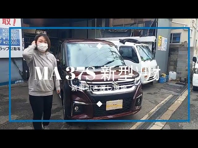 納車しました 新型 ソリオ 納車 車両 紹介 ｓｏｌｉｏ ｍａ３７ｓ ハイブリッド Mz スズキ ｓｕｚｕｋｉ 新車 新型 Ma37s Ma27s スズキ Suzuki Bandit Solio Youtube
