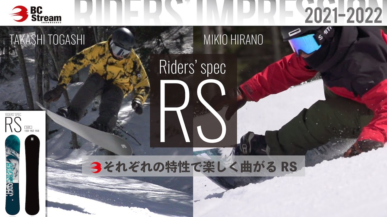 2021 RIDERS'SPEC RS | BC Stream | SNOW BOARDS