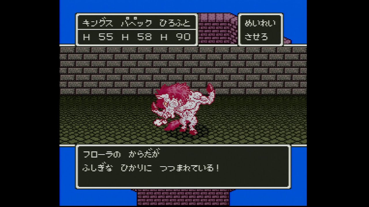 SFC版ドラゴンクエストⅤ デモンズタワー（ボス戦） 青年時代前半（フローラ）