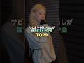 サビよりも歌い出しが強すぎるK-POP曲 TOP9 #kpop