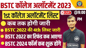BSTC College Allotment 2023 | Bstc Cutoff 2023 | Bstc 1st List 2023 | Bstc 1st List Cutoff 2023