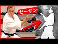 The Oldest KATA in KARATE History (セーサン)