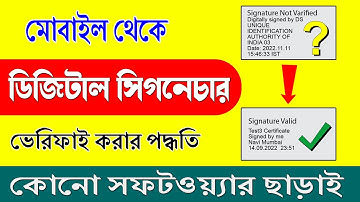 মোবাইল দিয়ে Aadhaar & PAN Digital Signature Verify করুন | PDF Signature Check Bangla 2025