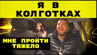 КОНФЛИКТ ИЗ-ЗА 5 МЕТРОВ| Я В КОЛГОТКАХ МНЕ ПРОЙТИ ТЯЖЕЛО