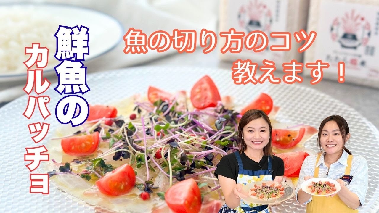 【手軽にイタリアン】鮮魚のカルパッチョ【刺身用柵を使った時短・簡単レシピ】- 気ままに島根ごはん