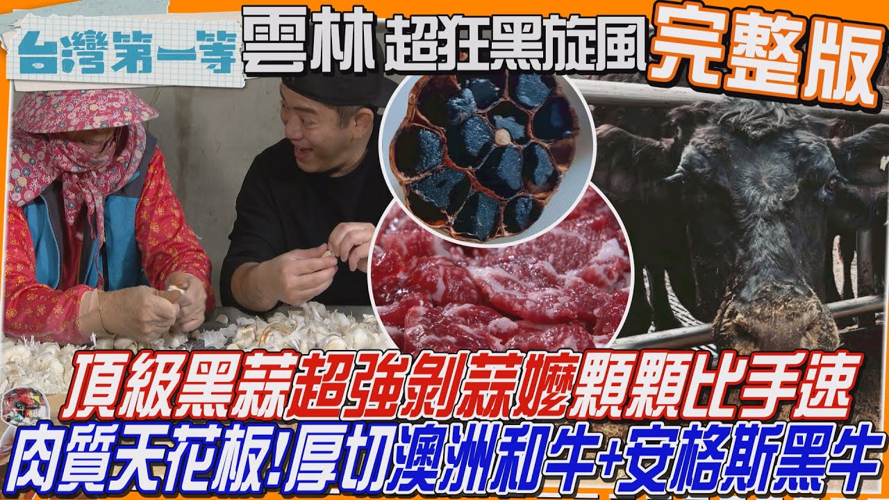 [全新] 雲林【肉質天花板！澳洲和牛+安格斯黑牛 厚切溫體牛舌/大片4.5公分「頂級黑蒜」精打細