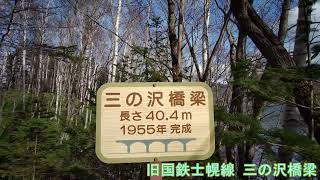 旧国鉄士幌線 三の沢橋梁　2020年11月14日