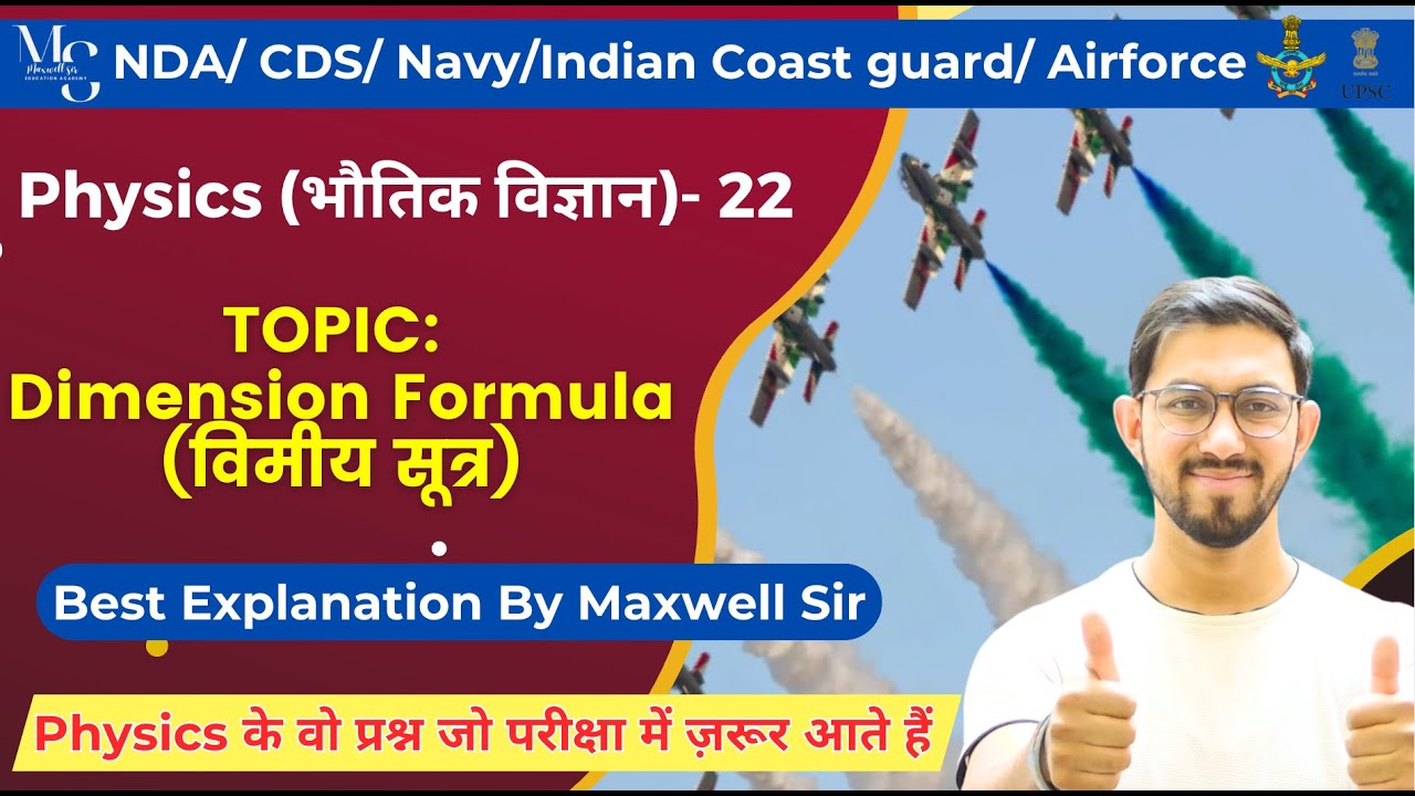 Physics For Airforce X Group Indian Coast Guard NDA 2025 Maxwell Physics for airforce x group indian coast guard nda 2025 maxwell