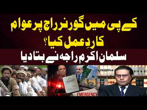 People Reacting to Governor’s Rule in KP? Salman Akram Raja Reveals