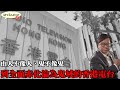 黃毓民 毓民踩場 210329 ep1280 p1 of 4 由人不像人、鬼不像鬼到全面赤化淪為鬼域的香港電台    MyRadio