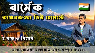 Ramdhura Village Homestay 😍 | Hidden Gem of Kalimpong | Budget Travel Guide 2026 | Kanchenjunga View