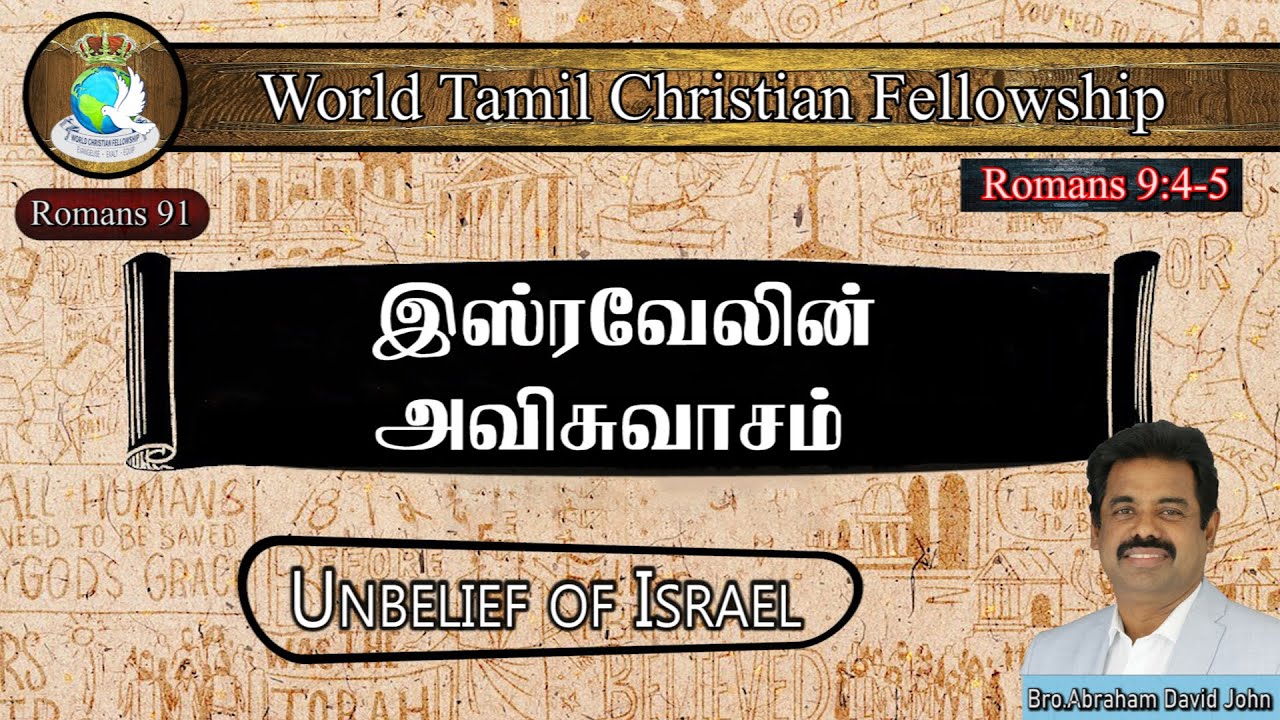 Unbelief of Israel