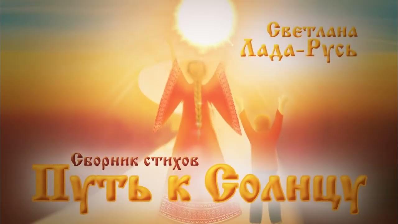 Солнечный путь слова. Бизнесмен картина холмтлм путь к солнцу. Мудры фото. Фразы про солнце. Мудрость солнце путь к.