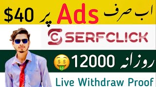 Serfclick Live Withdraw Proof | Earn Money From SerfClick.net Website | Earn Daily 40 Dollars