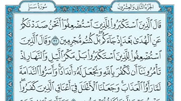 سورة سبأ || المصحف المكتوب للشيخ طلحة بركات ||