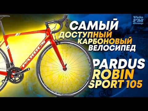 Самый доступный карбоновый велосипед Pardus Robin Sport 105