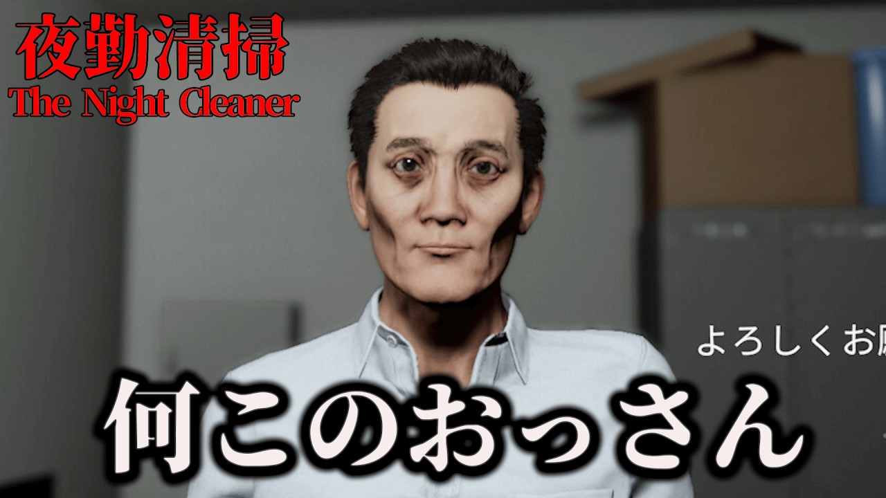 怖すぎると話題の深夜のオフィスで働くホラーゲーム【夜勤清掃】全エンド回収 #ホラゲー #ゲーム実況