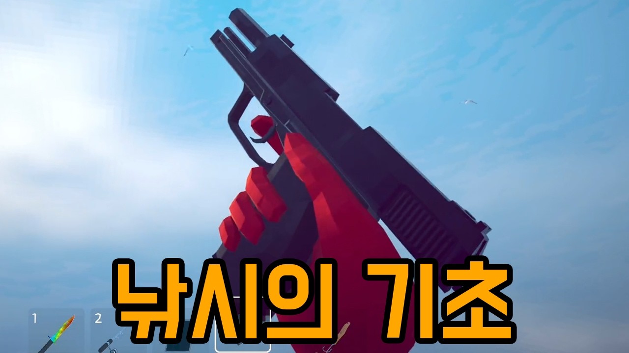낚시의 기초가 되는 장비 [ 낚시 방법 ] 2부