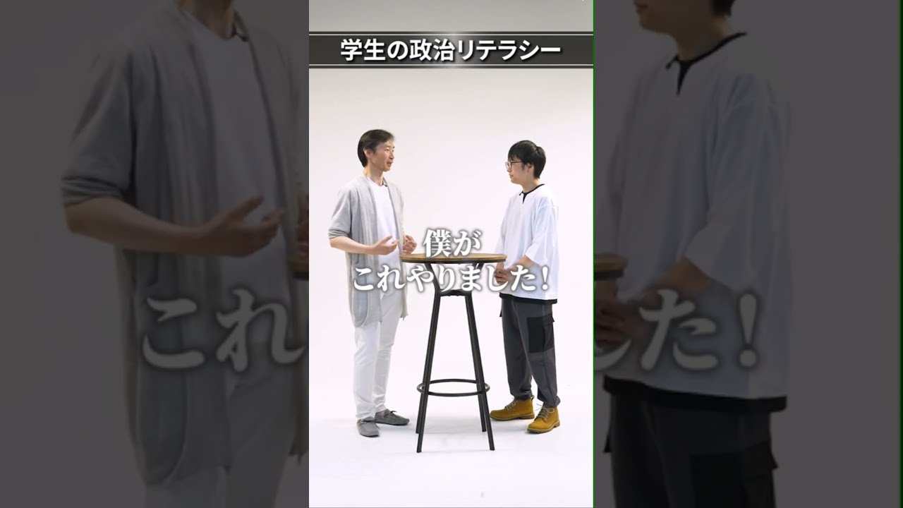 【リア談】宮本しゅうじ×大学生　　#国会 #国政 #参議院 #石川県#大学生 #学生あるある #新有権者#若者の政治参加#選挙に行こう  #投票に行こう#時事問題#大学生と政治