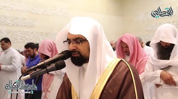 الشيخ ناصر القطامي سورة الرحمن كاملة بترتيل خلاب ومحبر تراويح 27 رمضان 1439