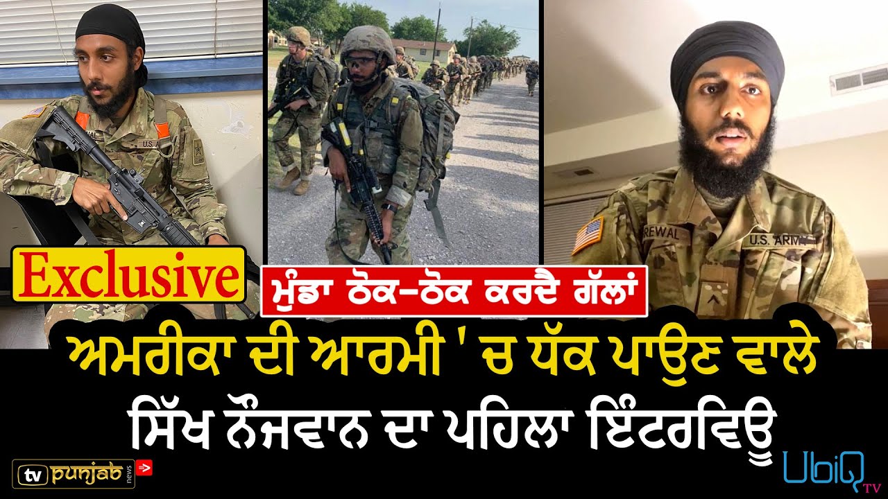 Sikh Soldier in US Army | Officers ਨੂੰ ਵੀ ਦੇ ਦਿੱਤਾ ਸੀ ਕੋਰਾ ਜਵਾਬ || Exclusive Interview |  News