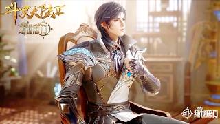 🎇最新141正片！【斗罗大陆Ⅱ绝世唐门 Soul Land 2】