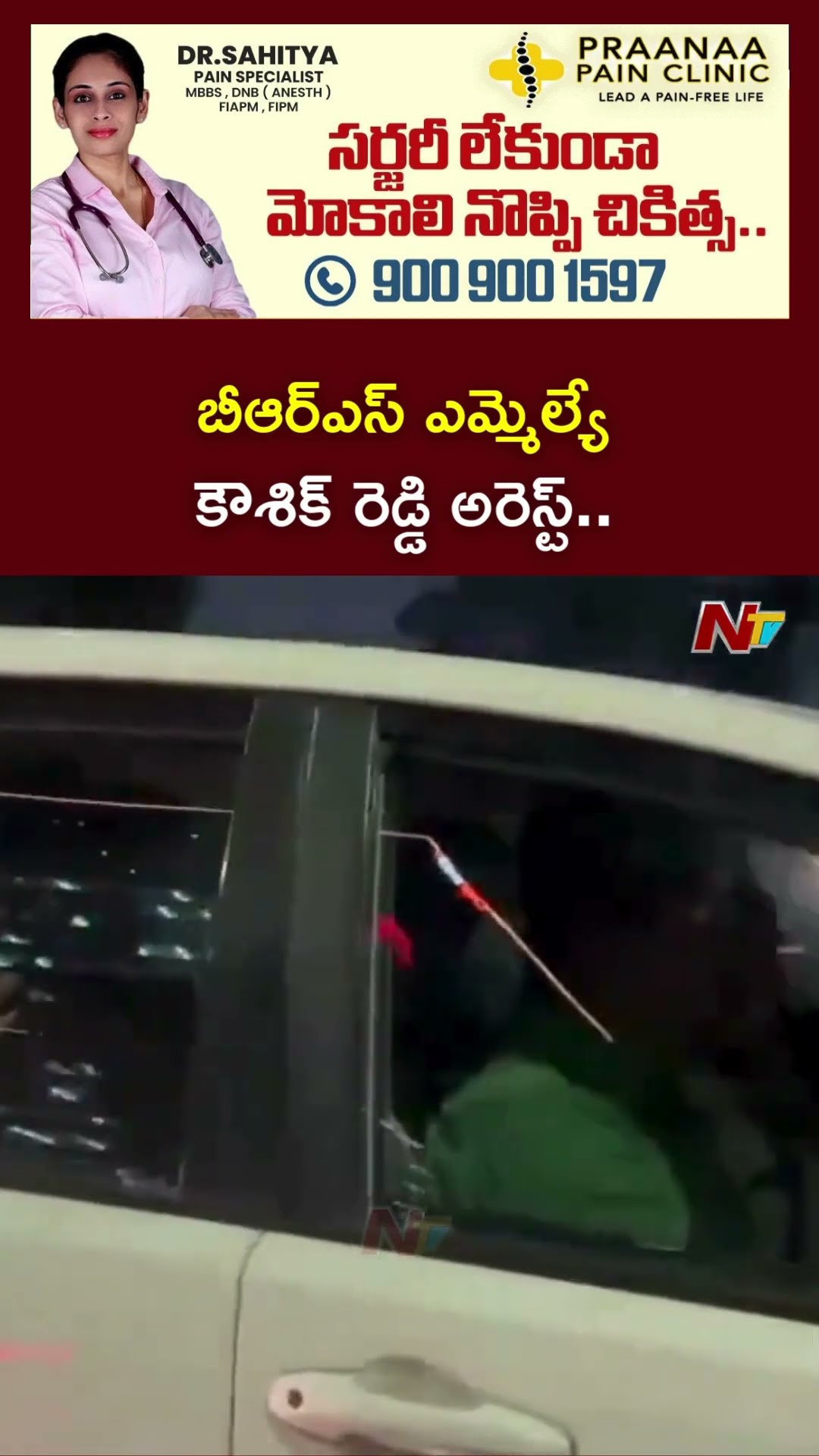 BRS MLA Kaushik Reddy Arrest: బీఆర్ఎస్ ఎమ్మెల్యే కౌశిక్ రెడ్డి అరెస్ట్ | Ntv