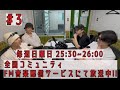 バクホミのB.A.C Night #3