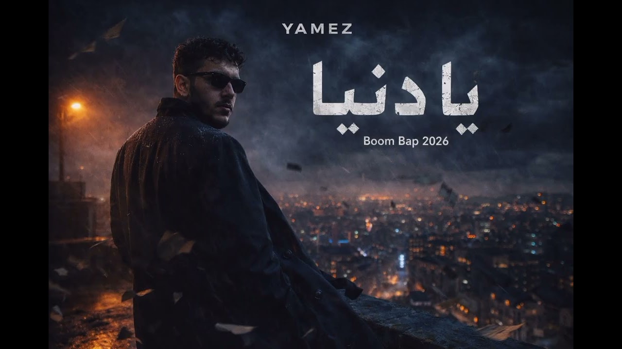 YAMEZ – يا دنيا (Official Audio)