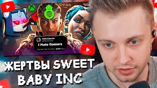 Стинт Смотрит: Жертвы Sweet Baby Inc | Gamergate 2 // Deadp47