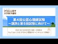 第４回公認心理師試験講評と５回試験に向けて（カットなし）