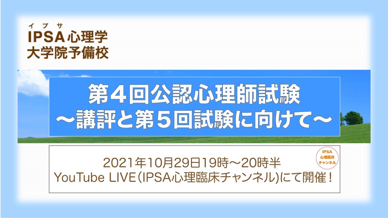 第4回公認心理師試験講評と5回試験に向けて（カットなし）