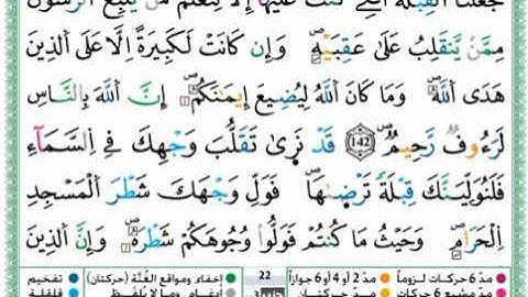 سورة البقرة - الحزب الثالث - الثمن 1 - برواية ورش عن نافع - حمزة الجزائري