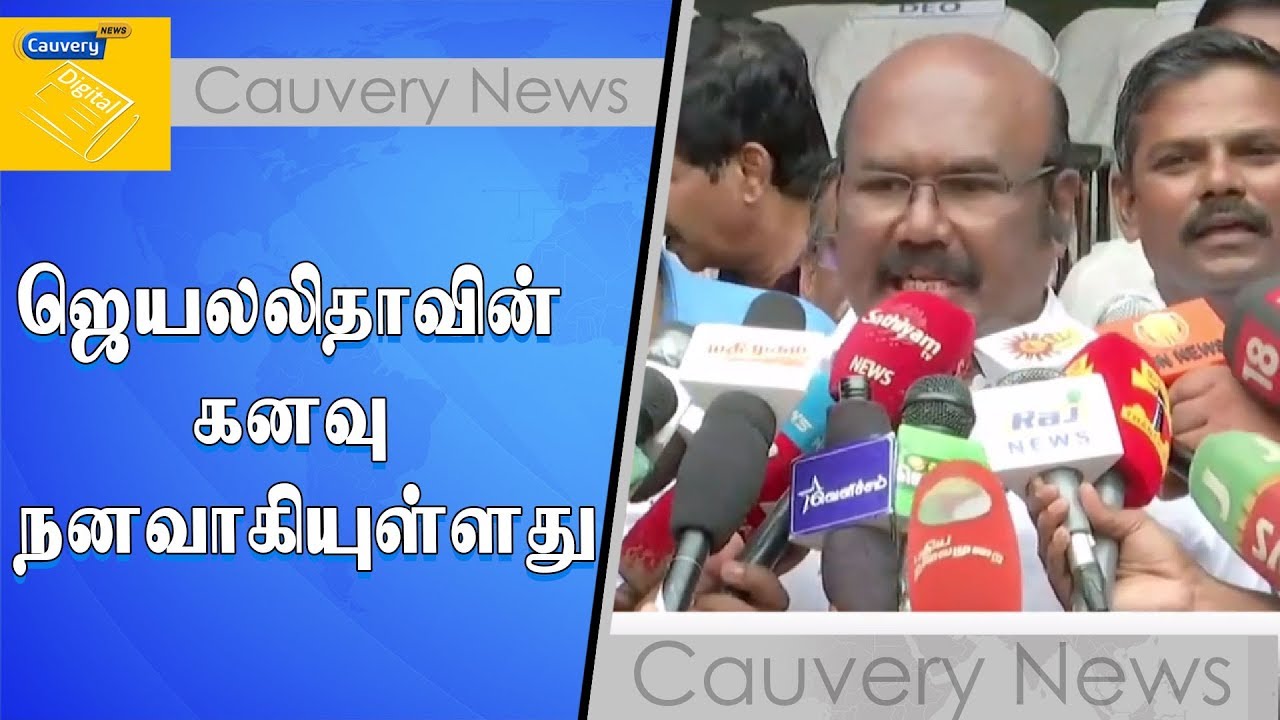 காஷ்மீர் விவகாரத்தில் ஜெயலலிதாவின் தொலைநோக்கு பார்வை நனவாகியுள்ளது - ஜெயக்குமார் cauvery news wiki