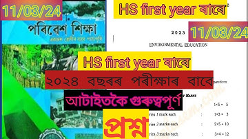 hs first year exam 2023 environmental education question paper solution|class 11 evs question answer