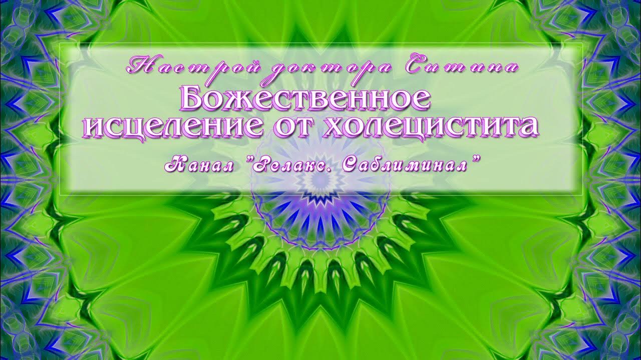 Настрой сытина на сон для женщин слушать