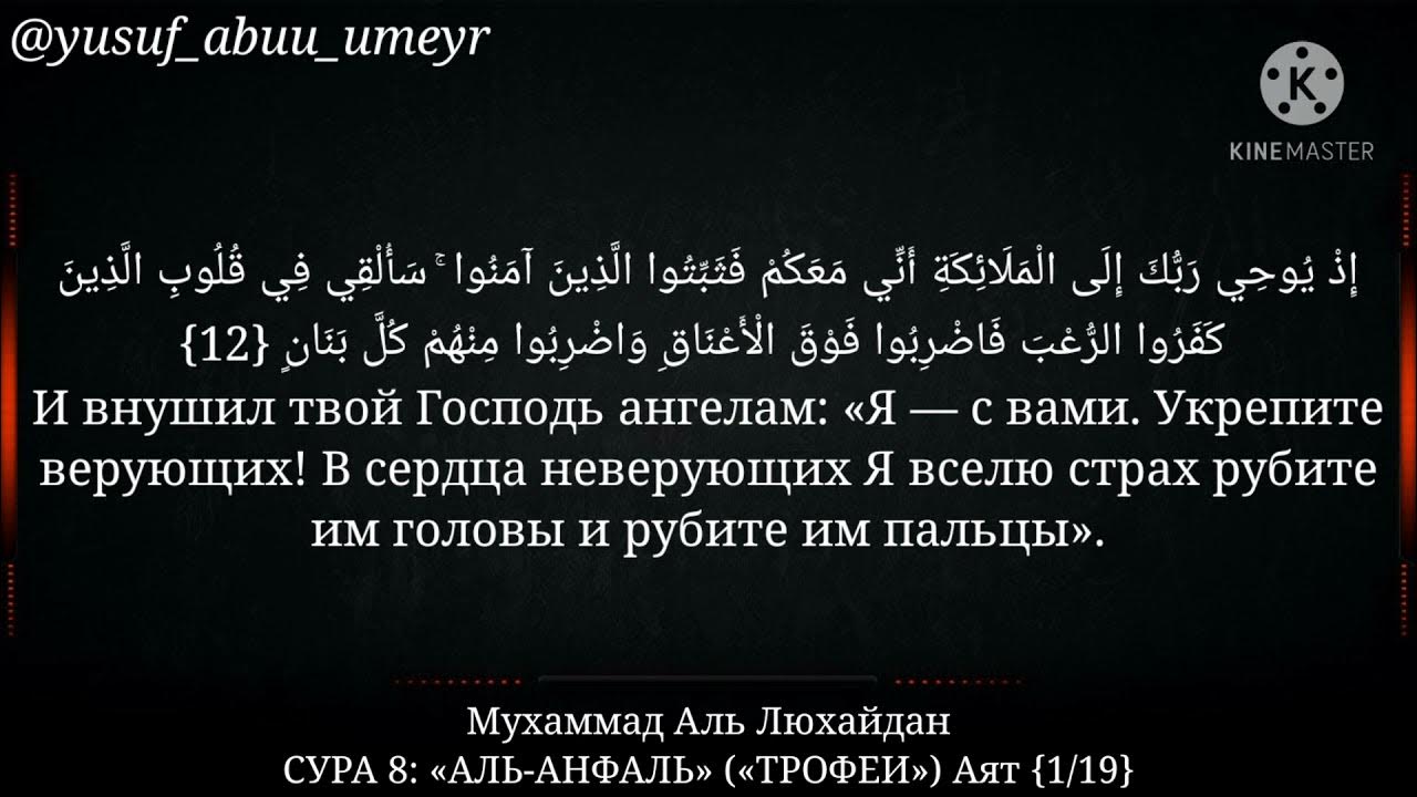 Сура аль анфаль. Анфаль аят. Анфаль сура текст. Сура 8 аль анфаль. Анфаль аят 63.