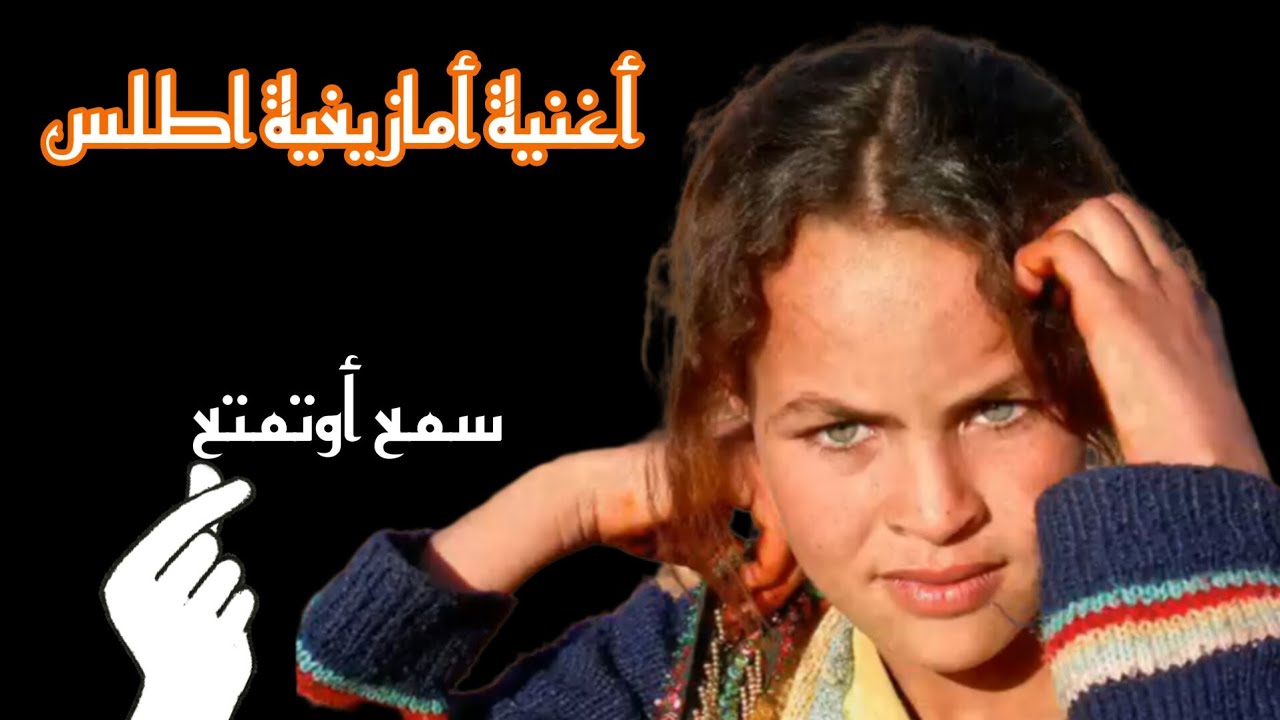 أغنية أمازيغية أطلسية قديمة 🎶 بلحن موزون وبآلة لوتار من قلب جبال الأطلس الشامخة